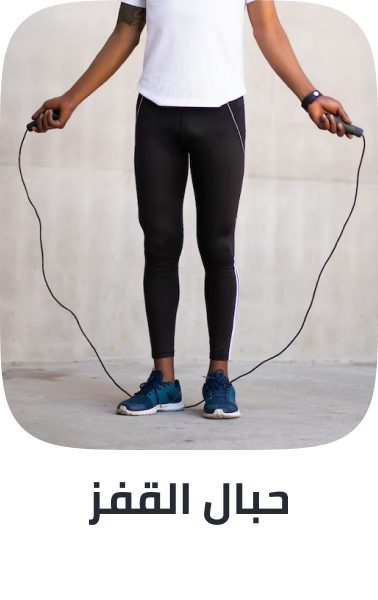 /sports-and-outdoors/exercise-and-fitness/accessories-18821/skipping-ropes/