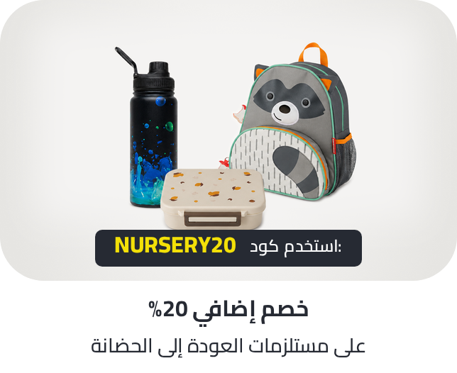 /bts-extra-20-off-nursery-ae