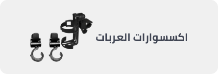 /baby-products/baby-transport/accessories-18692?sort[by]=popularity&sort[dir]=desc&limit=50