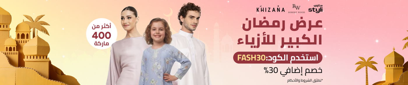 /fashion/ramadan-fashion-extra-30-ae/