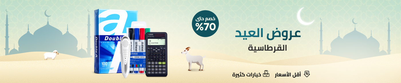 /office-supplies/eid-sale-may-26-sa