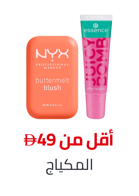 /makeup-deals-under-49-ae