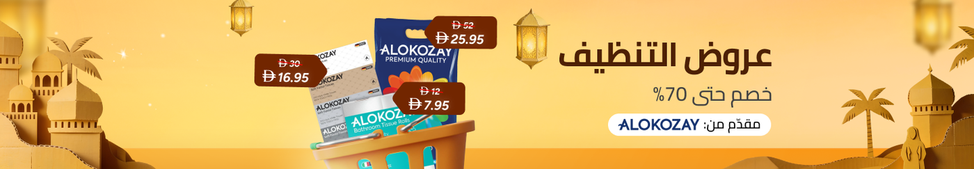 /grocery-store/grocery-cleaning-sale-ae/