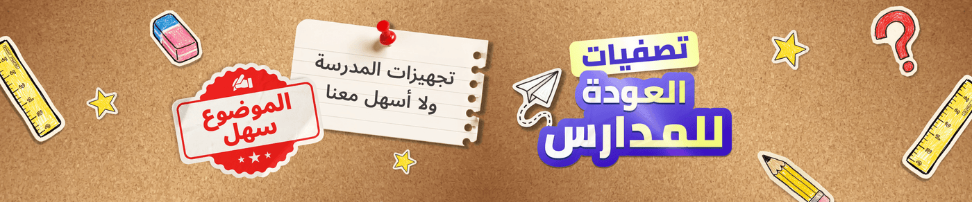 /back-to-school-sale-offers/