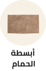 /home-and-kitchen/bath-16182/bathroom-accessories/bath-mats-rugs?sort[by]=popularity&sort[dir]=desc