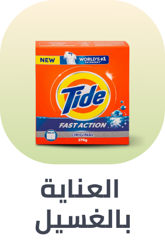 /grocery-store/home-care-and-cleaning/grocery-laundry-care/al-maya-grocery