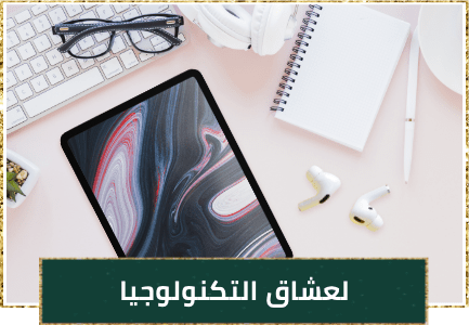 /electronics-gifts-2020-ksa