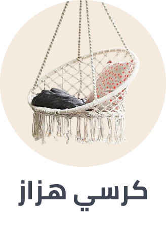 /home-and-kitchen/patio-lawn-and-garden/patio-furniture-and-accessories/swing-chairs/sep-25-ae/?sort[by]=popularity&sort[dir]=desc&limit=50&page=1&isCarouselView=false