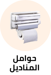 /home-and-kitchen/storage-and-organisation/kitchen-storage-and-organisation/paper-towel-holders?sort[by]=popularity&sort[dir]=desc&limit=50