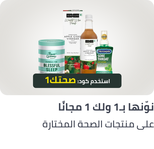 /health-valeo-b1g1-february-ae/