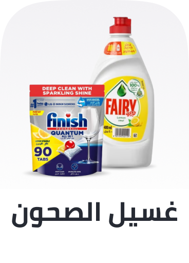/grocery-store/home-care-and-cleaning/household-cleaners/laundry-dishwashing-grocery-uae/