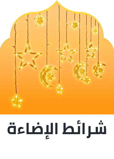/ramadan-string-lights-ae