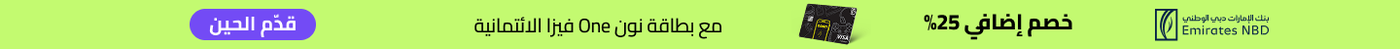 /emirates-nbd-noon-one-credit-card/