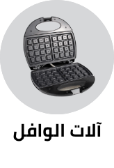 /home-and-kitchen/home-appliances-31235/small-appliances/waffle-irons