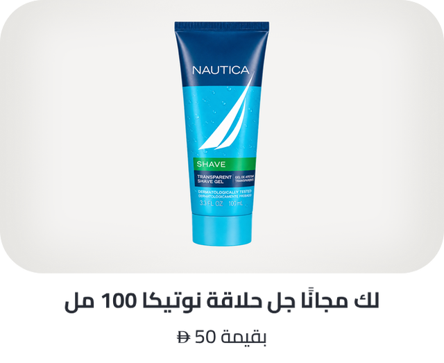 /nautica-freebie-ae/