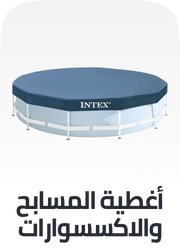 /toys-and-games/sports-and-outdoor-play/pools-water-fun/pool-covers-and-accessories/