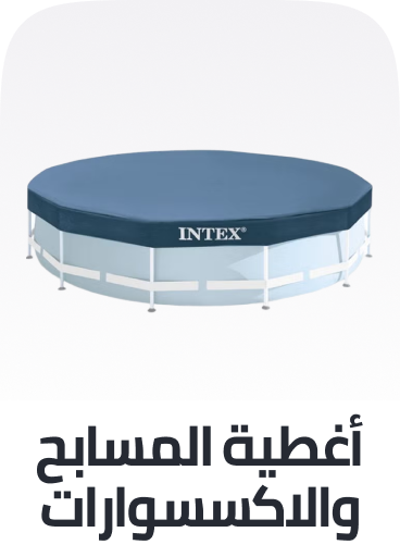 /toys-and-games/sports-and-outdoor-play/pools-water-fun/pool-covers-and-accessories/