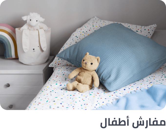 /home-and-kitchen/bedding-16171/kids-bedding/bath-and-bedding-essentials-ae-sa/?sort[by]=popularity&sort[dir]=desc&limit=50