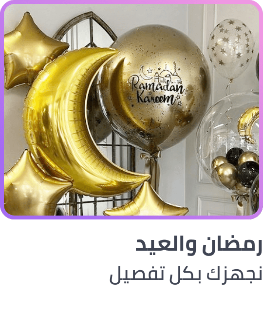 /toys-and-games/party-supplies-16697?f[occasion]=eid&f[occasion]=ramadan&sort[by]=popularity&sort[dir]=desc&limit=50