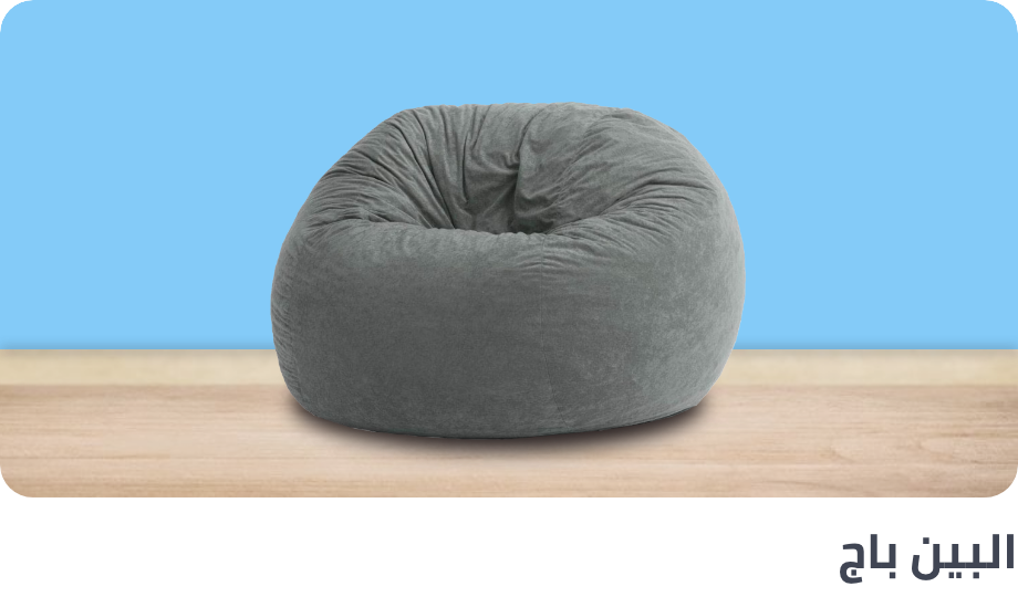 /home-and-kitchen/furniture-10180/lounge-and-recreation-furniture/bean-bags-25487?sort[by]=popularity&sort[dir]=desc&limit=50