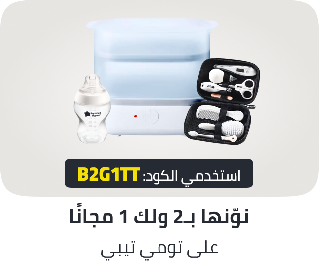 /baby-brand-day-tommee-tippee-discount