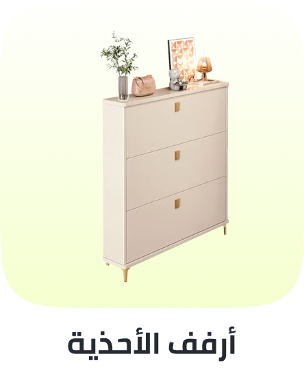 /home-kitchen-deals-page/home-and-kitchen/furniture-10180/entryway-furniture/shoe-racks-cabinets/