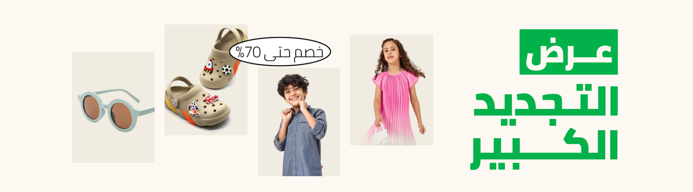 /fashion/curated-lifestyle-sale-may-ae/?f[fashion_department][]=baby_boys&f[fashion_department][]=boys&f[fashion_department][]=kids_unisex&f[fashion_department][]=baby_girls&f[fashion_department][]=girls&f[fashion_department][]=unisex&sort[by]=popularity&sort[dir]=desc&limit=50&page=1&isCarouselView=false