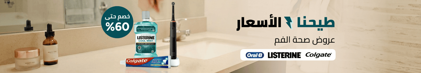 /grocery-oral-care-sale-ae/