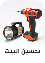 tools and home improvement
