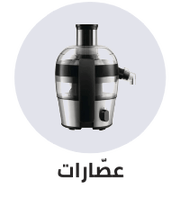 /home-and-kitchen/home-appliances-31235/small-appliances/juicers