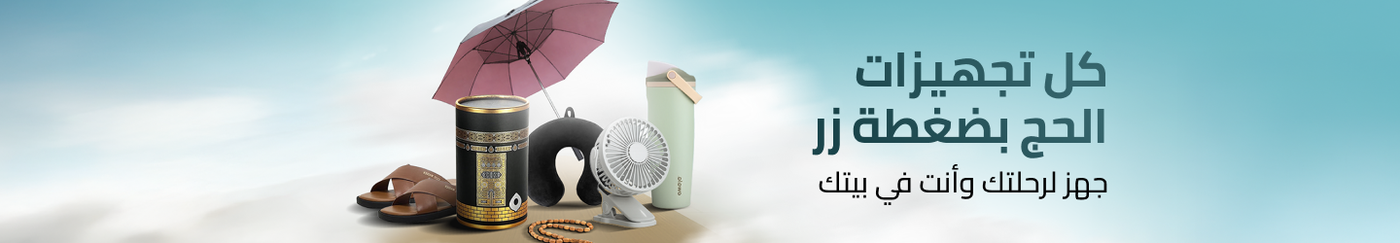 /hajj-and-umrah-essentials/