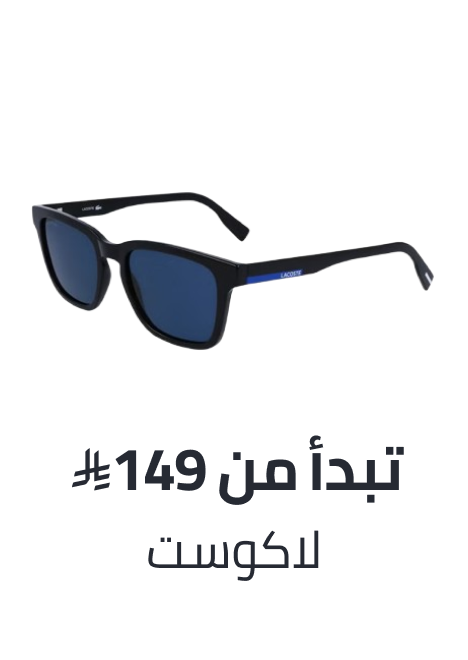 /fashion/lacoste/eyewear-store/?f[price][max]=1159&f[price][min]=149&sort[by]=price&sort[dir]=asc