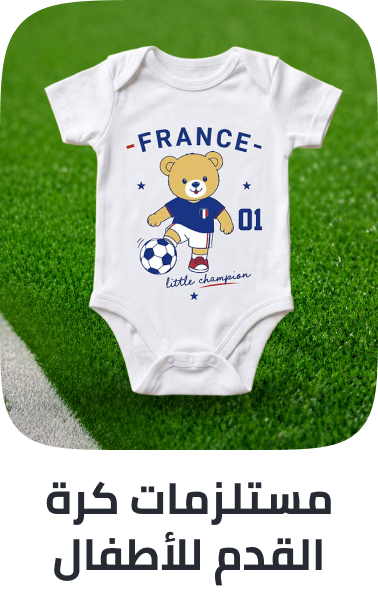 /fifa-baby-fashion
