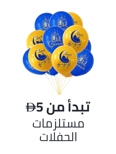 /ramadan-party-supplies-ae