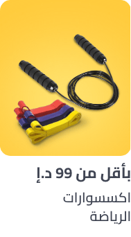 /sports-and-outdoors/exercise-and-fitness/accessories-18821?f[price][max]=99&f[price][min]=1