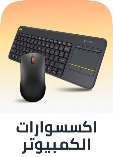 computer accessories