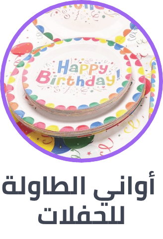 /toys-and-games/party-supplies-16697/party-tableware?sort[by]=popularity&sort[dir]=desc&limit=50