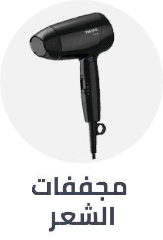 /beauty-and-health/beauty/hair-care/styling-tools/hair-dryers/personal-care-tools-BE_07?f[is_fbn][]=1