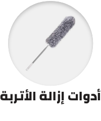 /home-and-kitchen/household-supplies/cleaning-supplies-16799/dusting?sort[by]=popularity&sort[dir]=desc