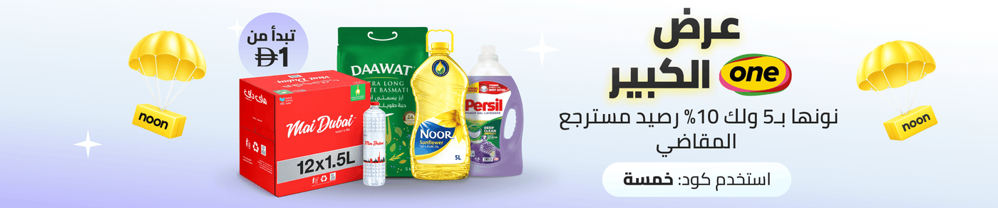 /noon-supermarket-deals/