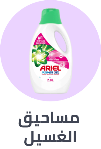 /laundry-dishwashing-grocery-uae/