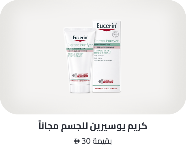 /eucerin-freebie-ae/
