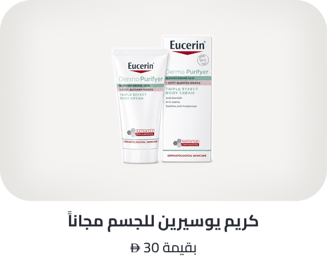 /eucerin-freebie-ae/