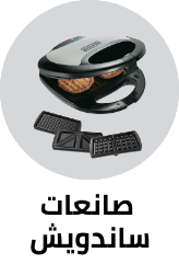 /home-and-kitchen/home-appliances-31235/small-appliances/specialty-appliances/sandwich-makers-and-panini-presses