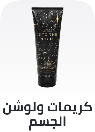 /beauty-and-health/beauty/personal-care-16343/bath-and-body/body-lotions-creams/bath_body_works?sort[by]=popularity&sort[dir]=desc&limit=50