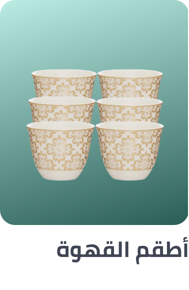 /home-and-kitchen/kitchen-and-dining/coffee-tea-and-espresso/shop-by-user-type-uae/?f[material][]=ceramic&sort[by]=popularity&sort[dir]=desc&limit=50&page=1&isCarouselView=false