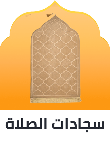 /home-and-kitchen/home-decor/religious-and-spiritual-items/prayer-mats?sort[by]=popularity&sort[dir]=desc&limit=50