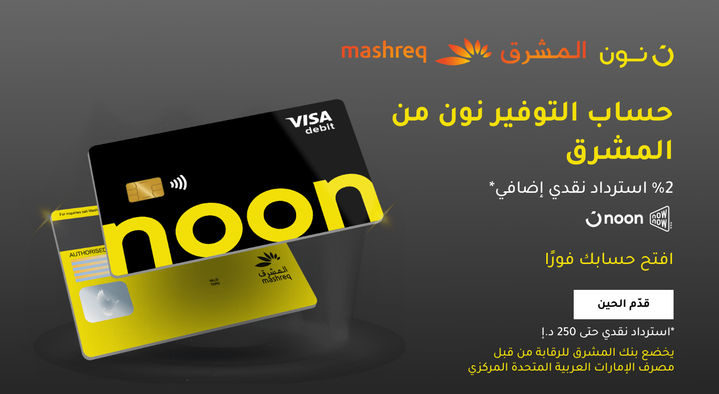 https://digital.mashreqbank.com/onlinebanking/steps/casa/noon?product=NOON&utm_source=noon&utm_medium=promos&utm_campaign=noon_savings_account&customer_code=True