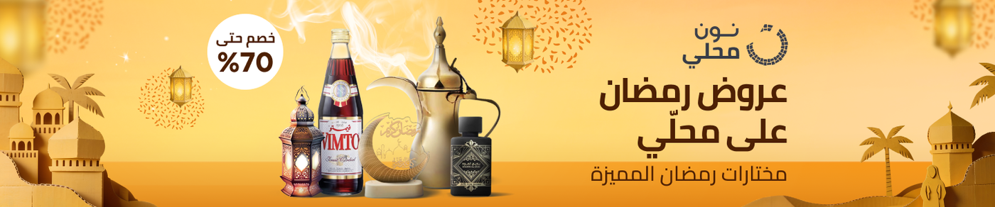 /mahali-ramadan-26-deals-ae/