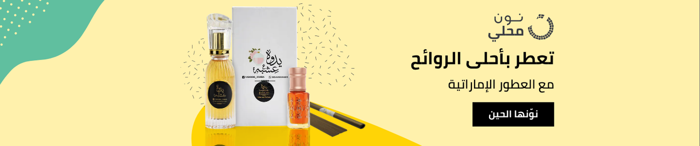 /local-mahali-perfume-ae/?sort[by]=popularity&sort[dir]=desc&limit=50